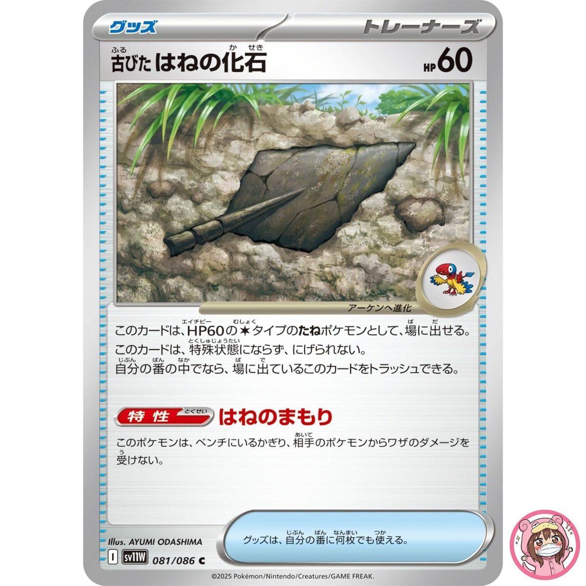 Antique Plume Fossil C 081/086 SV11W White Flare - Pokemon Card Japanese