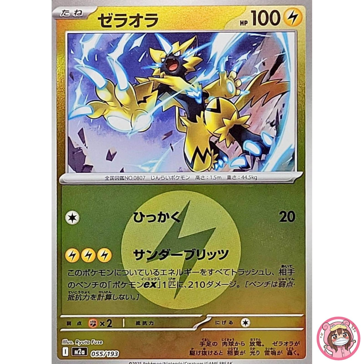 Zeraora (Lightning Energy Foil) 055/193 M2a MEGA Dream ex - Pokemon Japanese