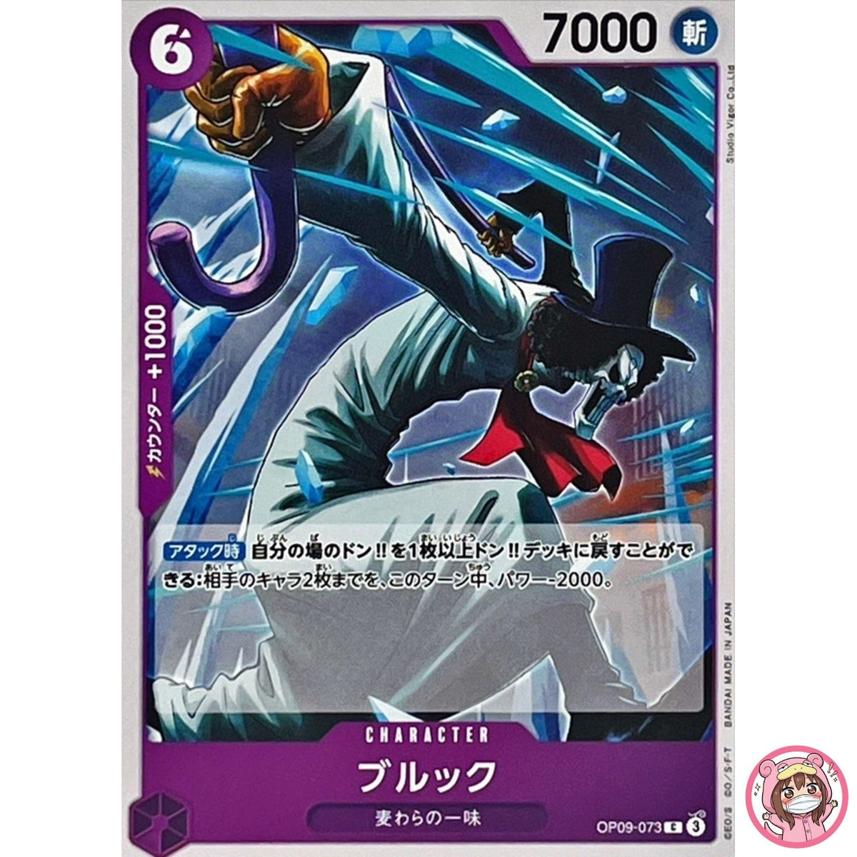 Brook OP09-073 C Emperors in the New World - ONE PIECE Card Game Japanese