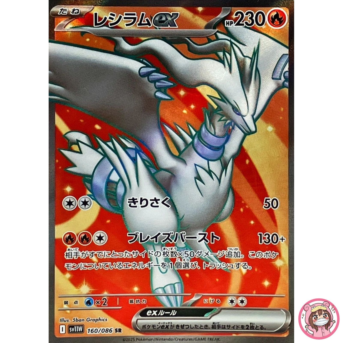 Reshiram ex SR 160/086 SV11W White Flare - Pokemon Card Japanese