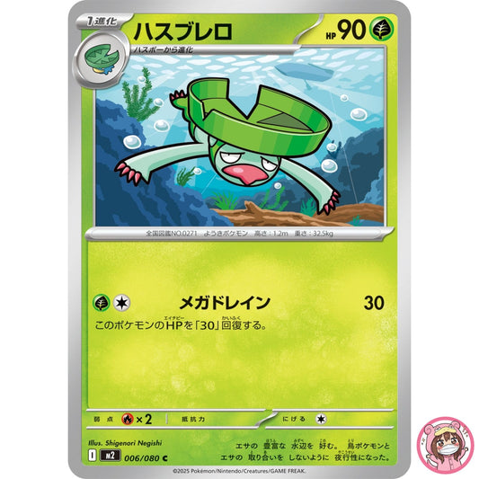 Lombre C 006/080 M2 Inferno X - Pokemon Card Japanese MEGA