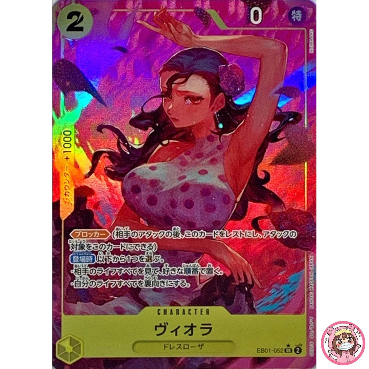 Viola (Parallel) EB01-052 SR Memorial Collection - ONE PIECE Card Game Japanese