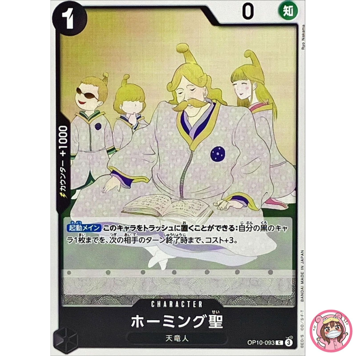 Saint Homing OP10-093 C Royal Blood - ONE PIECE Card Game Japanese