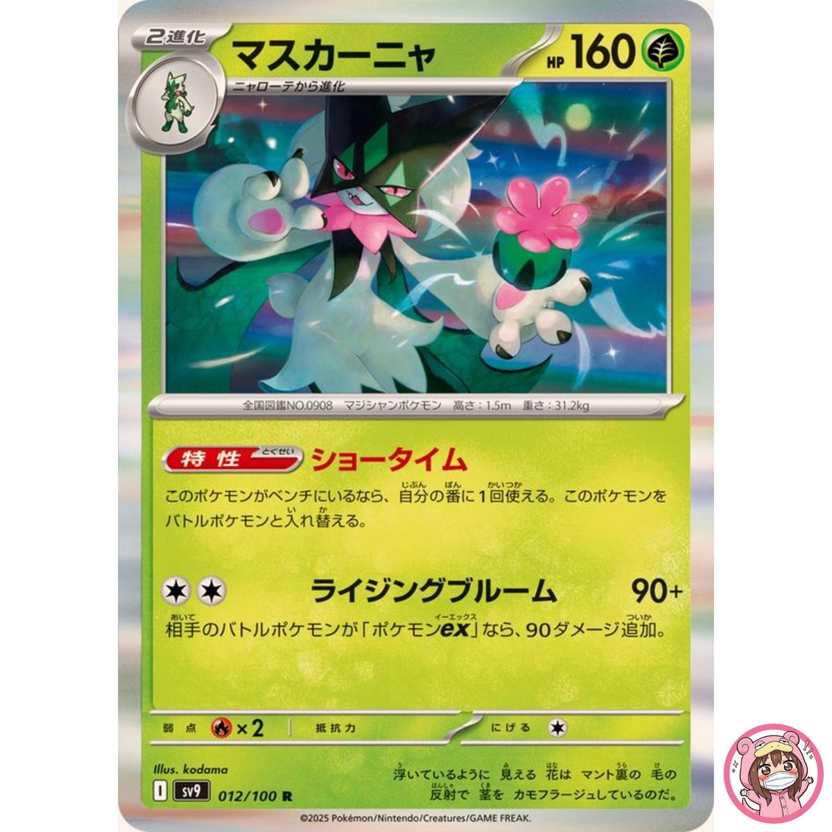Meowscarada R 012/100 SV9 Battle Partners - Pokemon Card Japanese