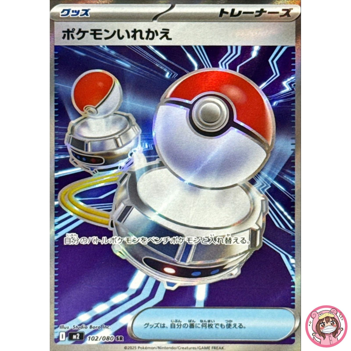 Switch SR 102/080 M2 Inferno X - Pokemon Card Japanese MEGA