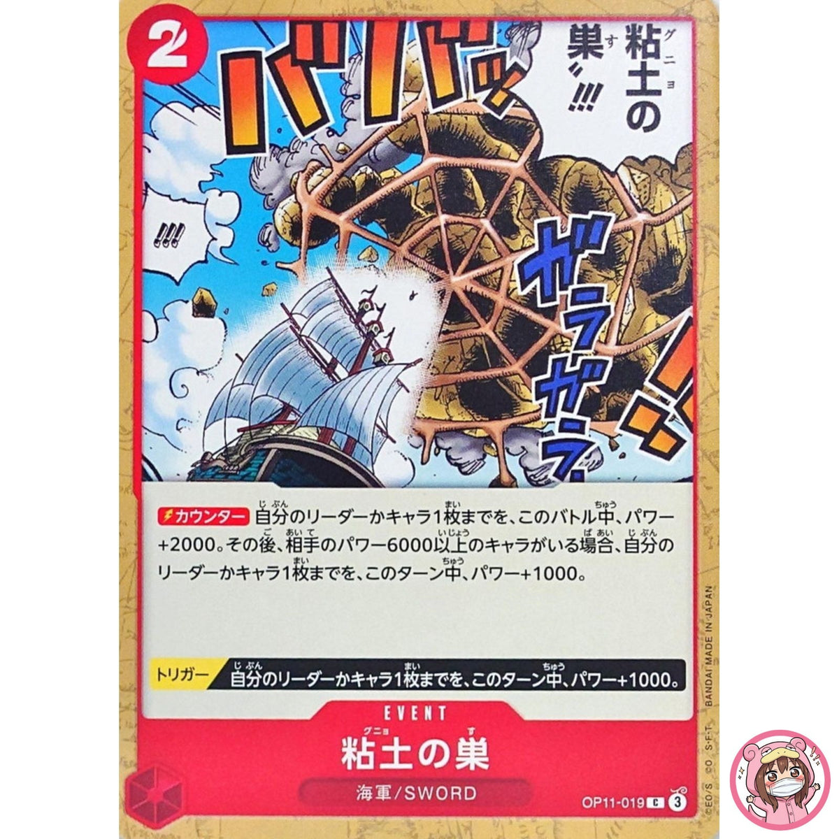 Glorp Web!! OP11-019 C A Fist of Divine Speed - ONE PIECE Card Game Japanese