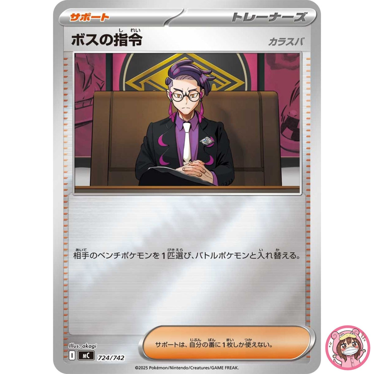 Boss's Orders (Corbeau) (Reverse) 724/742 MC Start Deck 100 Battle Collection