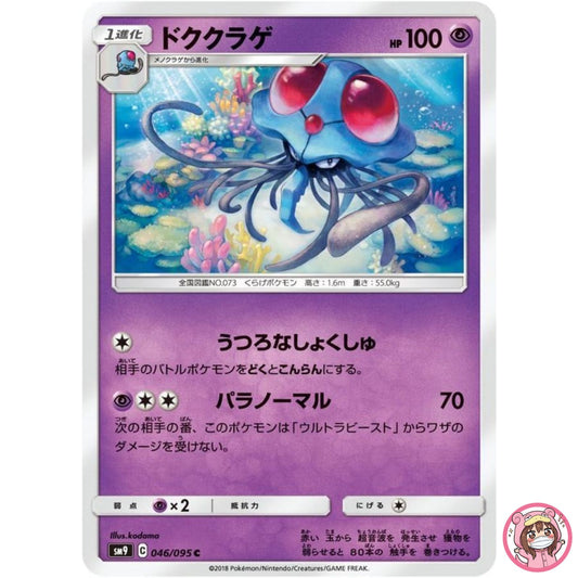 Tentacruel C 046/095 SM9 Tag Bolt - Pokemon Card Japanese Sun & Moon