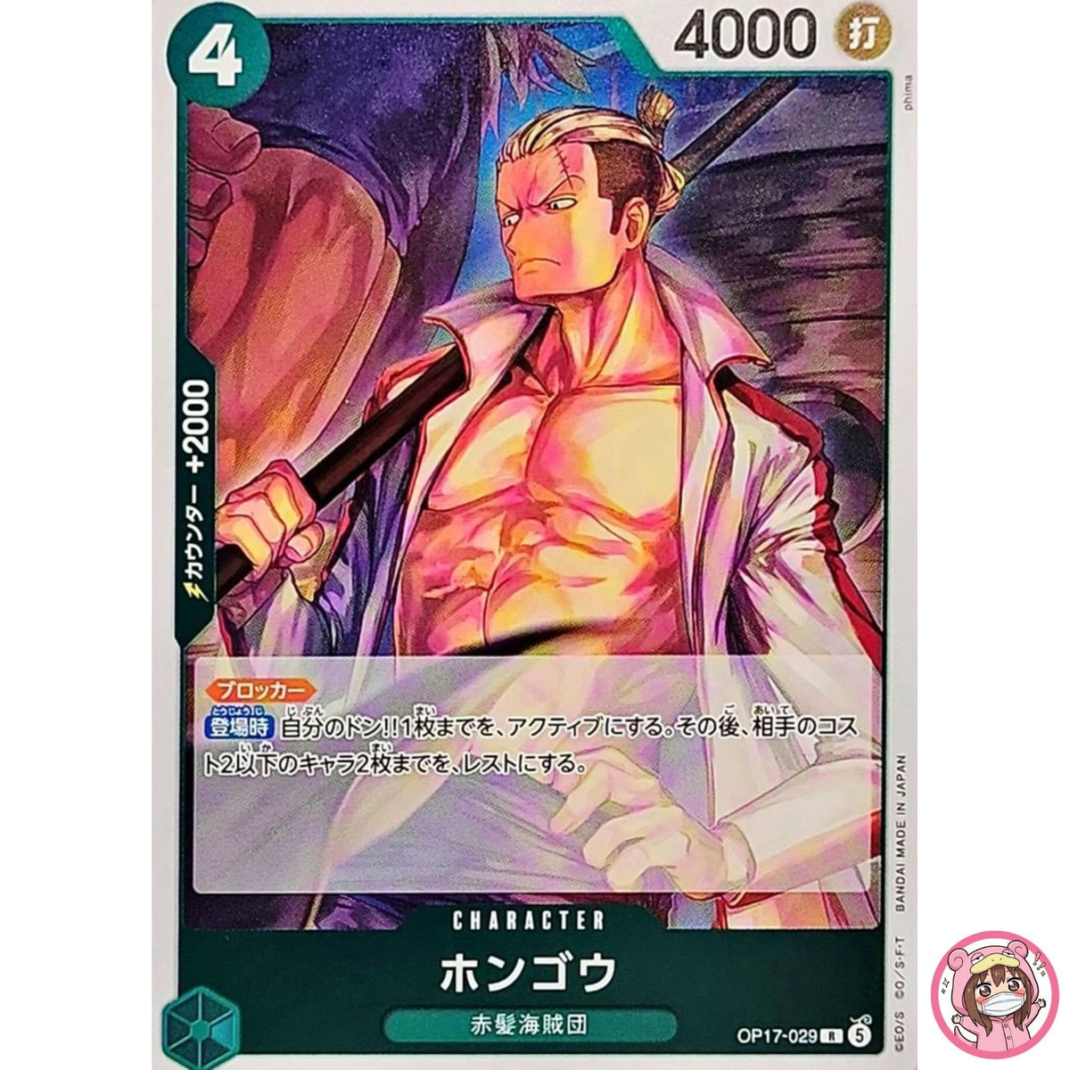 Hongo OP17-029 R The World's Strongest Warriors - ONE PIECE Card Game Japanese