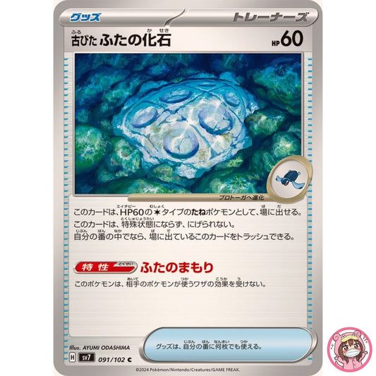 Antique Cover Fossil C 091/102 SV7 Stellar Miracle - Pokemon Card Japanese
