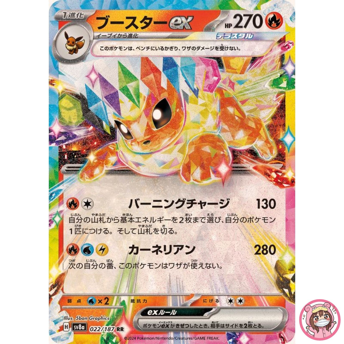 Flareon ex RR 022/187 SV8a Terastal Fest ex - Pokemon Card Japanese