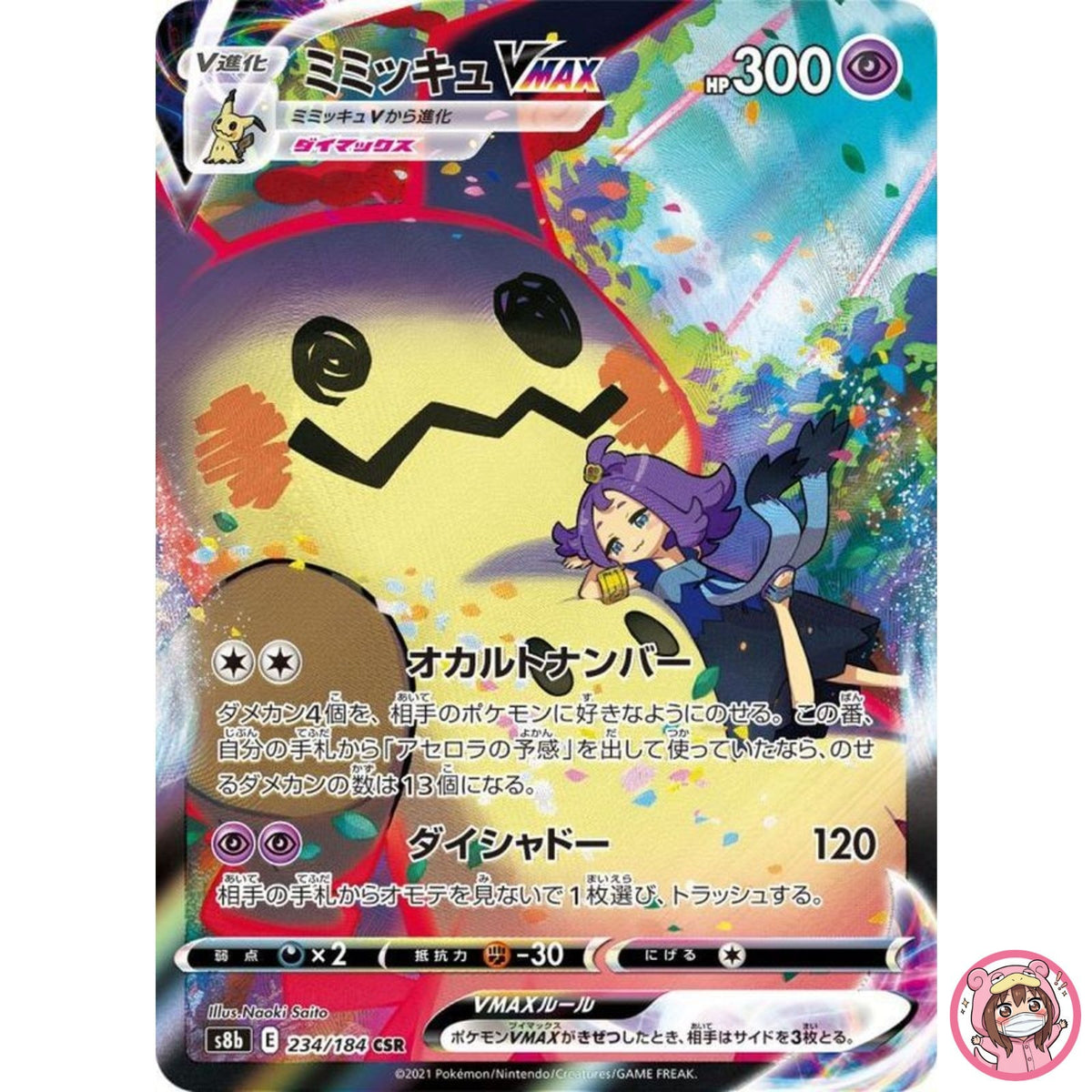 Mimikyu VMAX CSR 234/184 S8b VMAX Climax - Pokemon Card Japanese