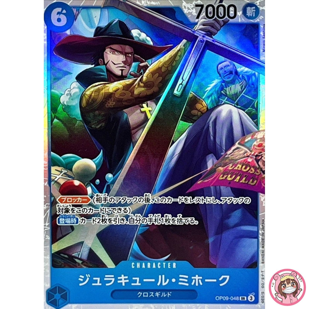 Dracule Mihawk OP09-048 SR Emperors in the New World - ONE PIECE Card Japanese