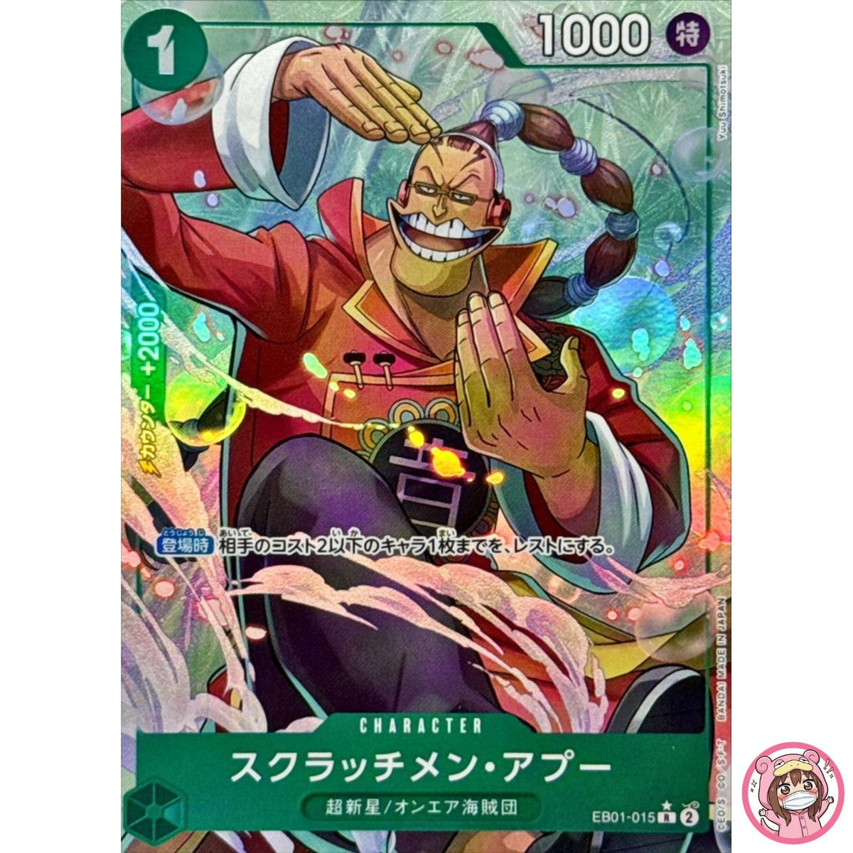 Scratchmen Apoo EB01-015 R ONE PIECE Card The Best 2 - ONE PIECE Japanese