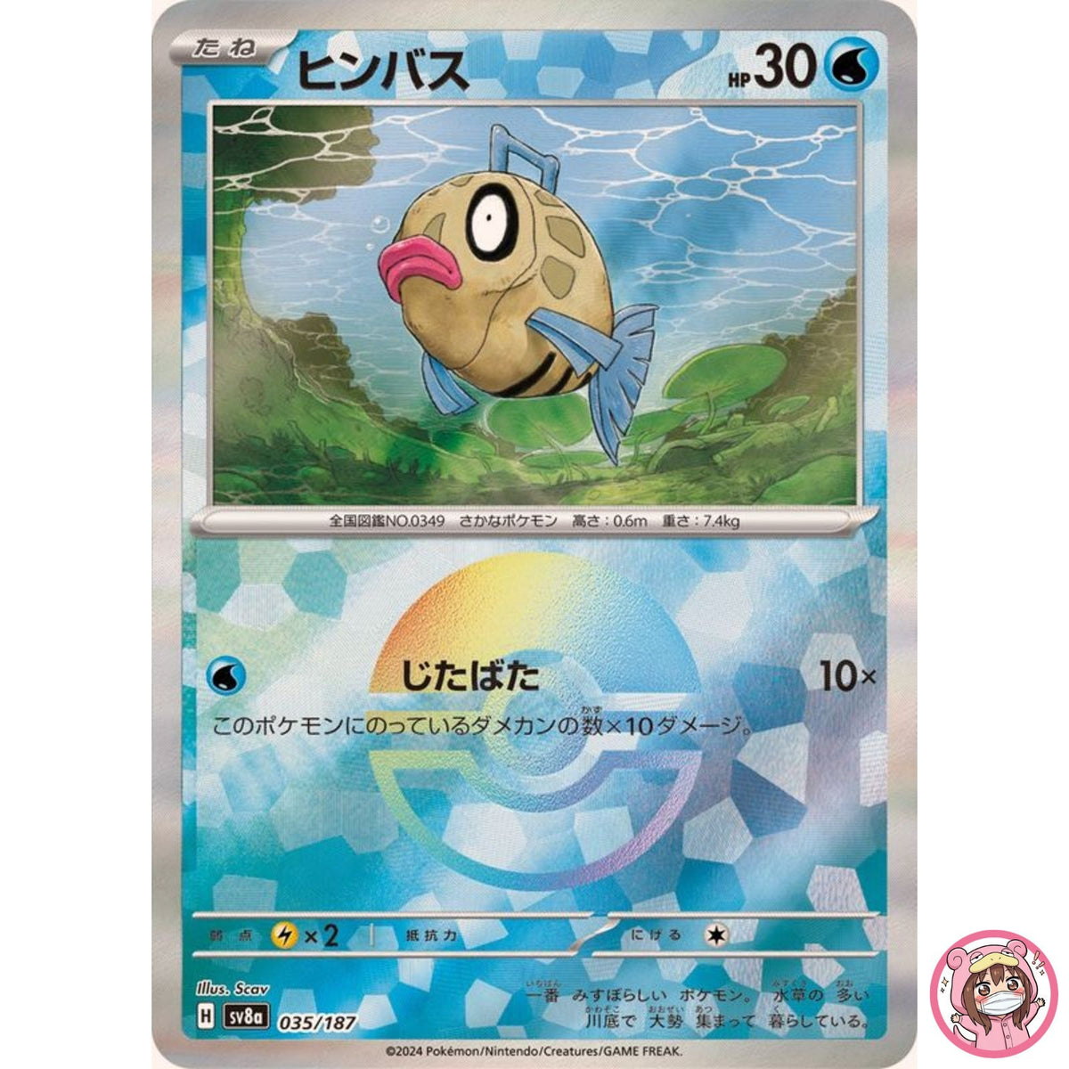 Feebas Reverse Holo - 035/187 SV8a Terastal Fest ex - Pokemon Card Japanese