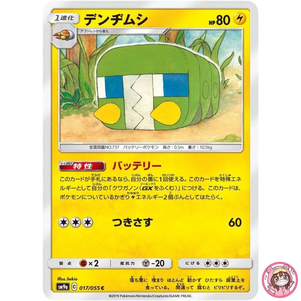Charjabug C 017/055 SM9a Night Unison - Pokemon Card Japanese Sun & Moon