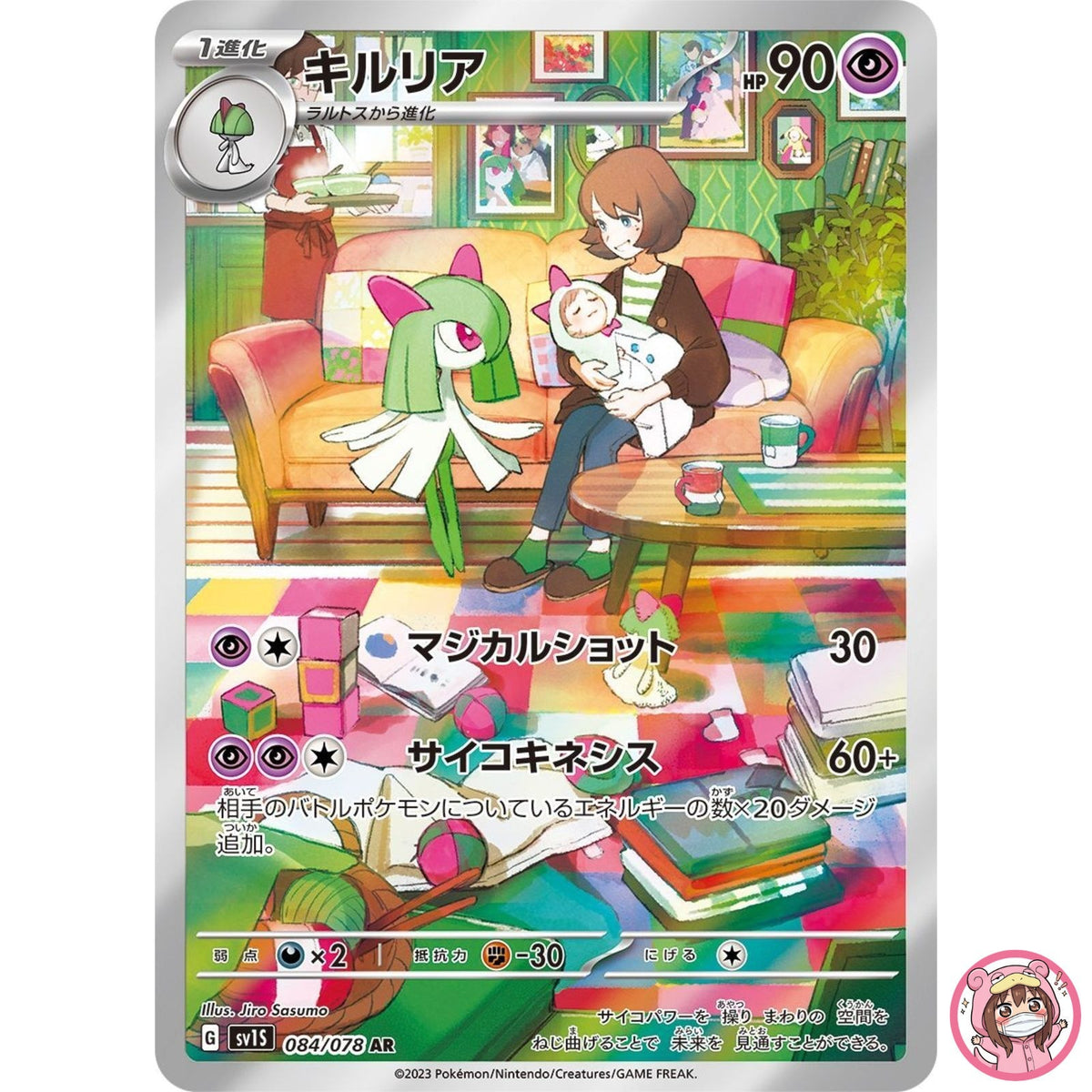 Kirlia AR 084/078 SV1S Scarlet ex - Pokemon Card Japanese