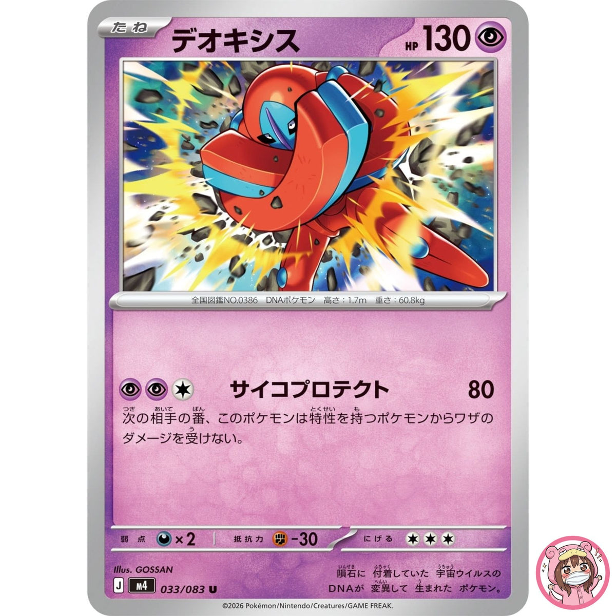 Deoxys U 033/083 M4 Ninja Spinner - Pokemon Card Japanese MEGA