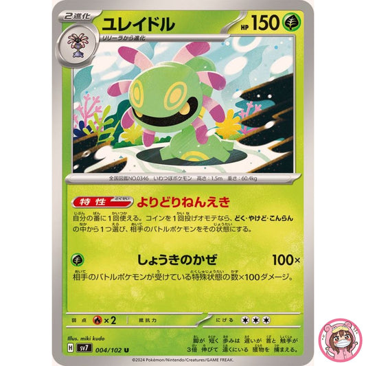 Cradily U 004/102 SV7 Stellar Miracle - Pokemon Card Japanese Scarlet & Violet