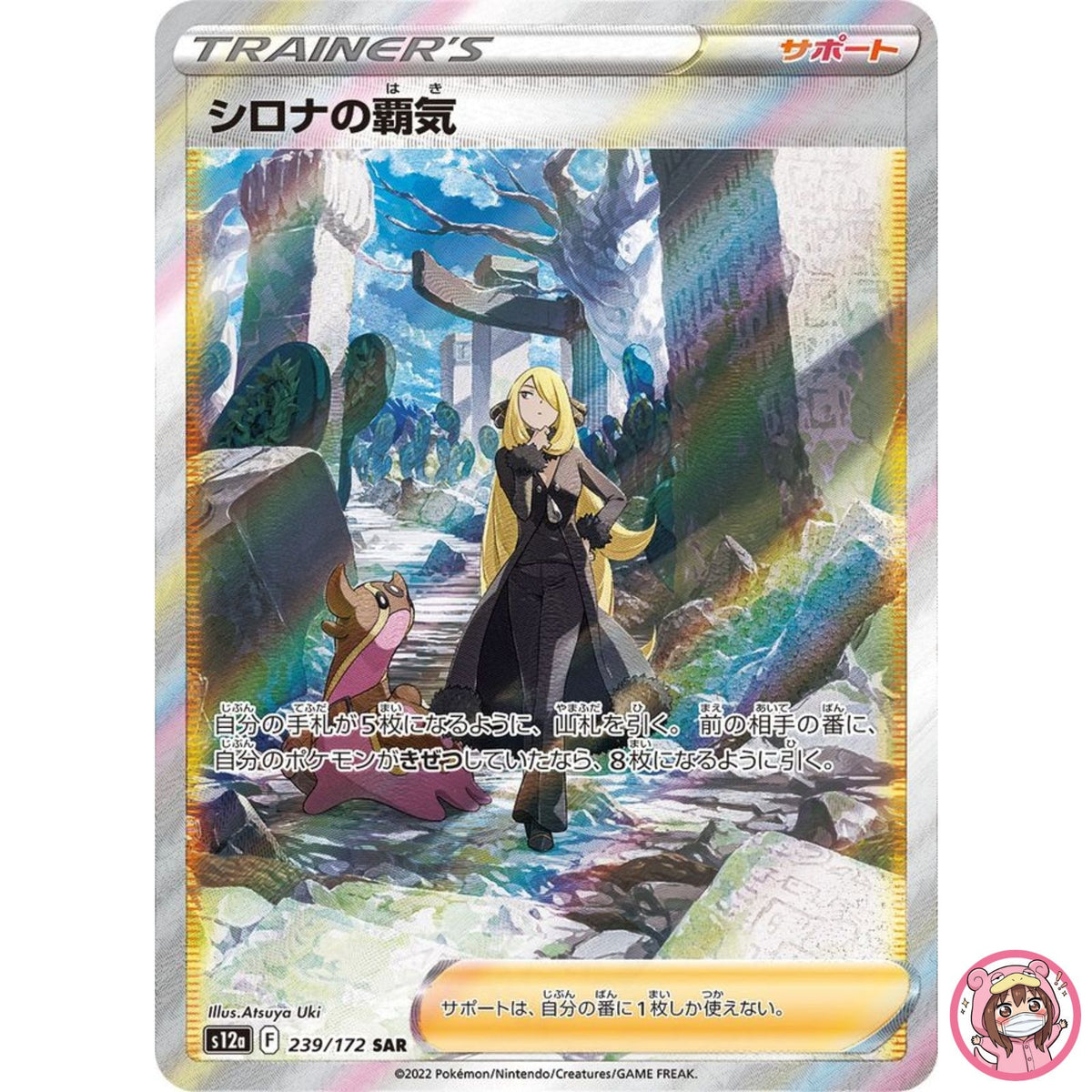 Cynthia's Ambition SAR 239/172 S12a VSTAR Universe - Pokemon Card Japanese