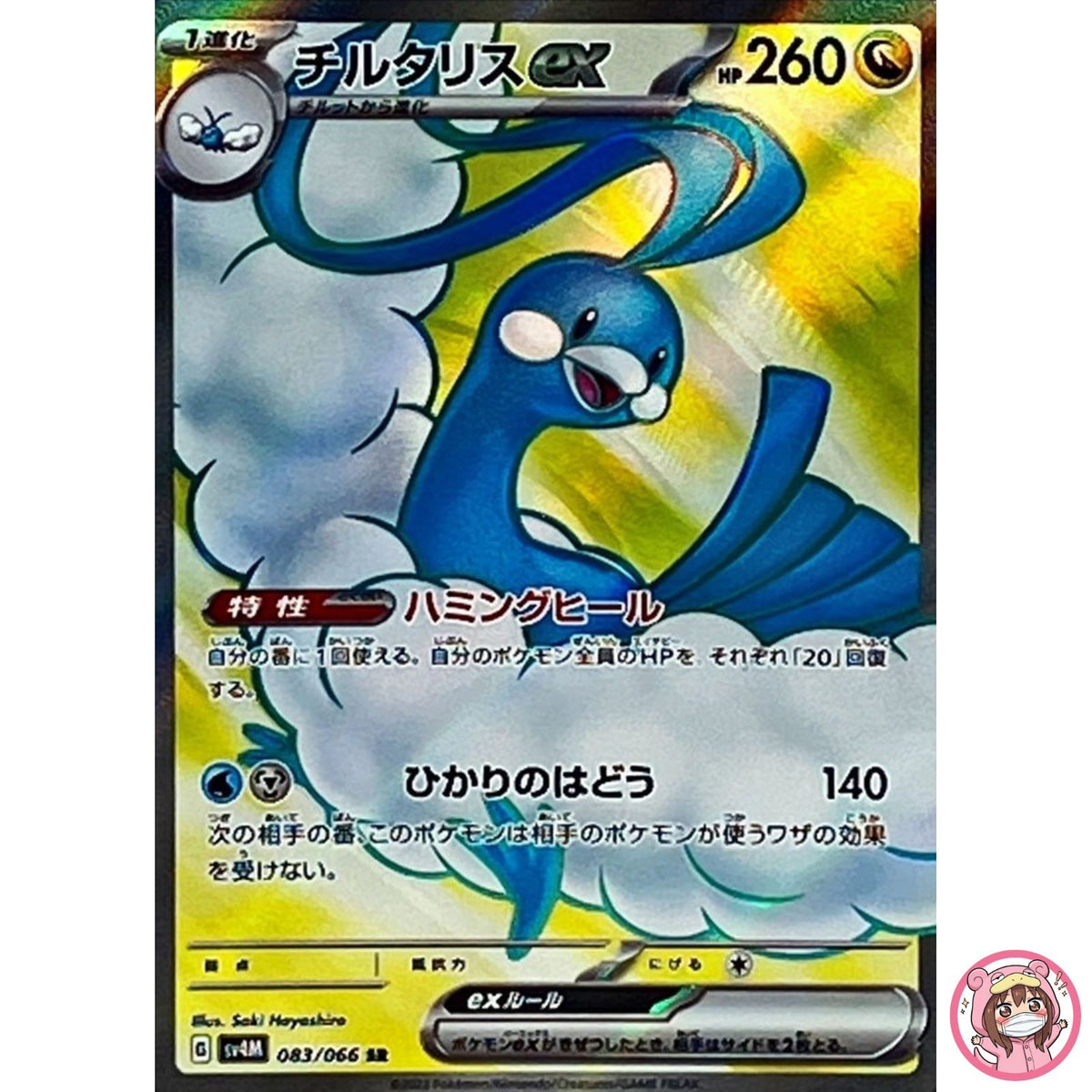 Altaria ex SR 083/066 SV4M Future Flash - Pokemon Card Japanese Scarlet & Violet