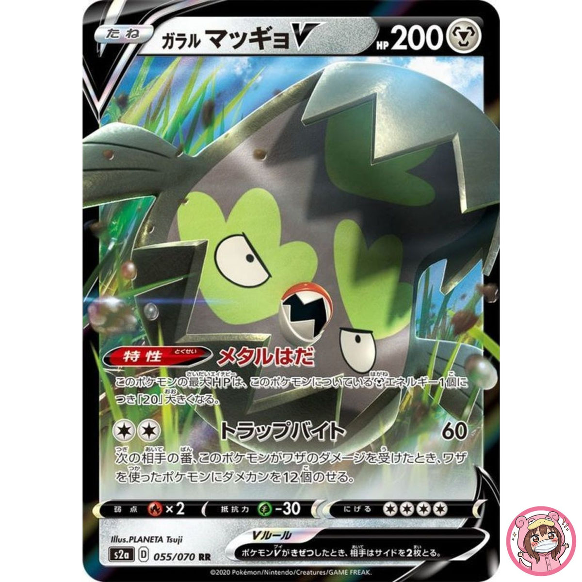 Galarian Stunfisk V RR 055/070 S2a Explosive Walker - Pokemon Card Japanese