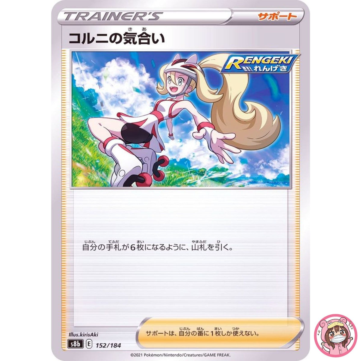 Korrina's Focus (Reverse Holo) 152/184 S8b VMAX Climax - Pokemon Card Japanese