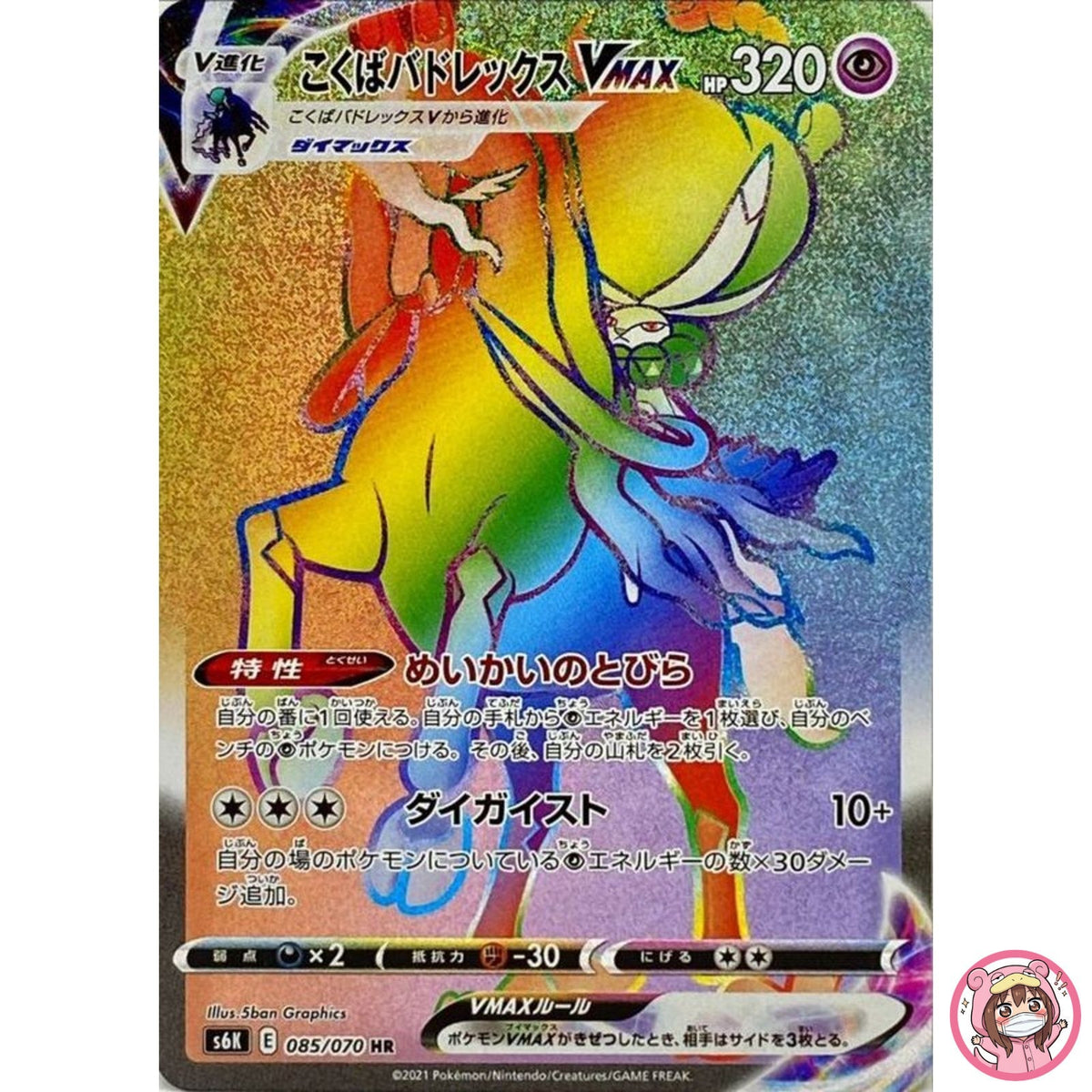 Shadow Rider Calyrex VMAX HR 085/070 S6K Jet Black - Pokemon Card Japanese