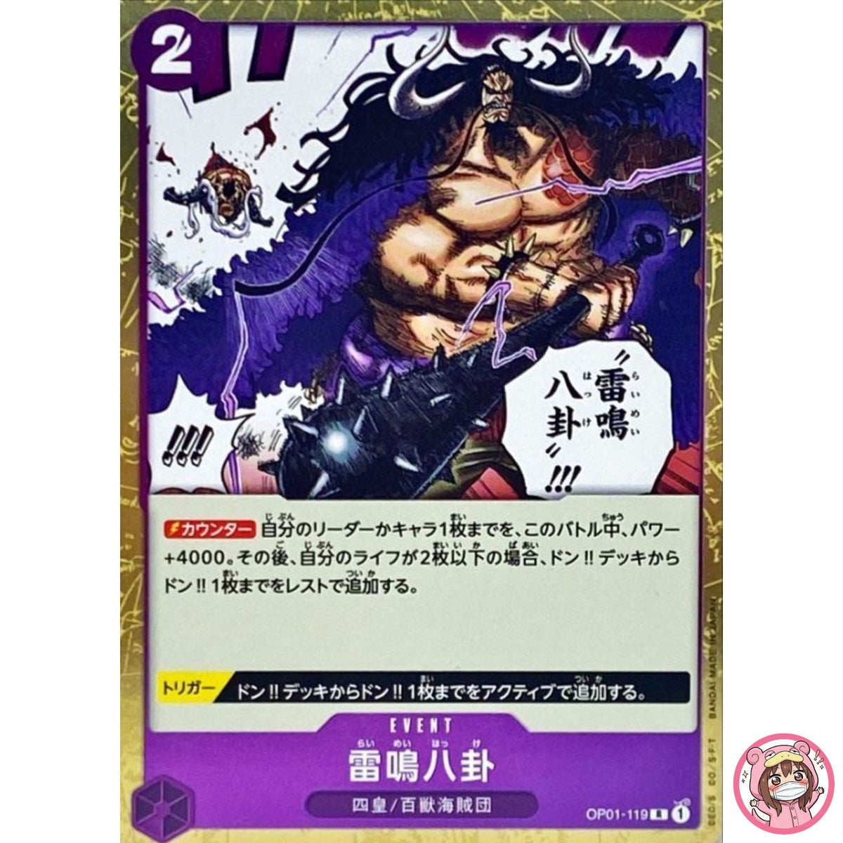 Thunder Bagua OP01-119 R ROMANCE DAWN - ONE PIECE Card Game Japanese