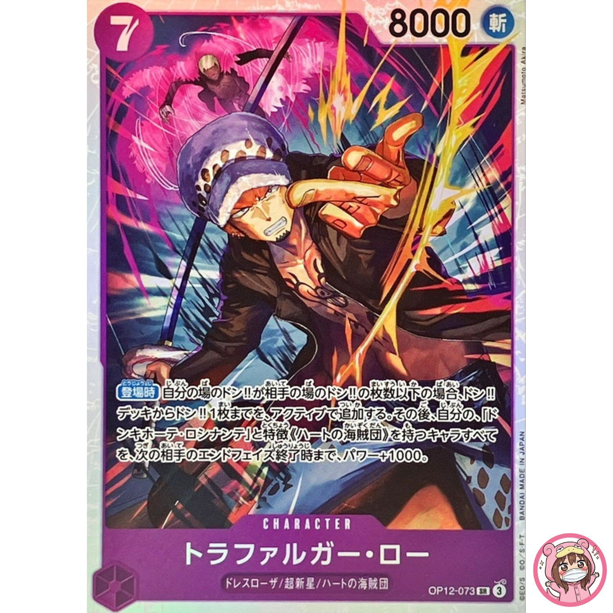 Trafalger D. Water Law OP12-073 SR Legacy of the Master ONE PIECE Card Japanese
