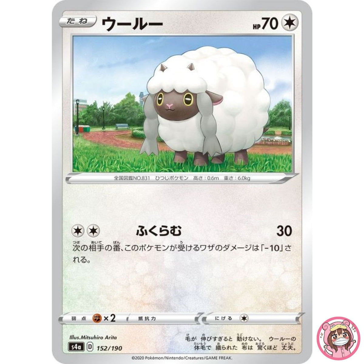 Wooloo (Reverse Holo) 152/190 S4a Shiny Star V - Pokemon Card Japanese