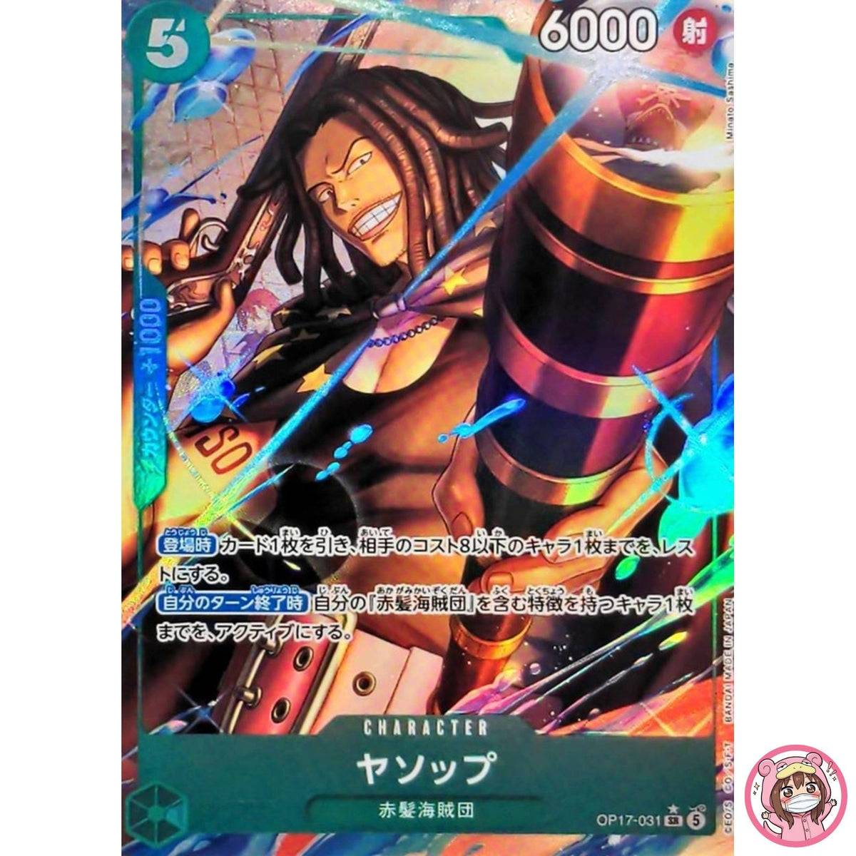 Yasopp (Alt Art) OP17-031 SR The World's Strongest Warriors - ONE PIECE Japanese