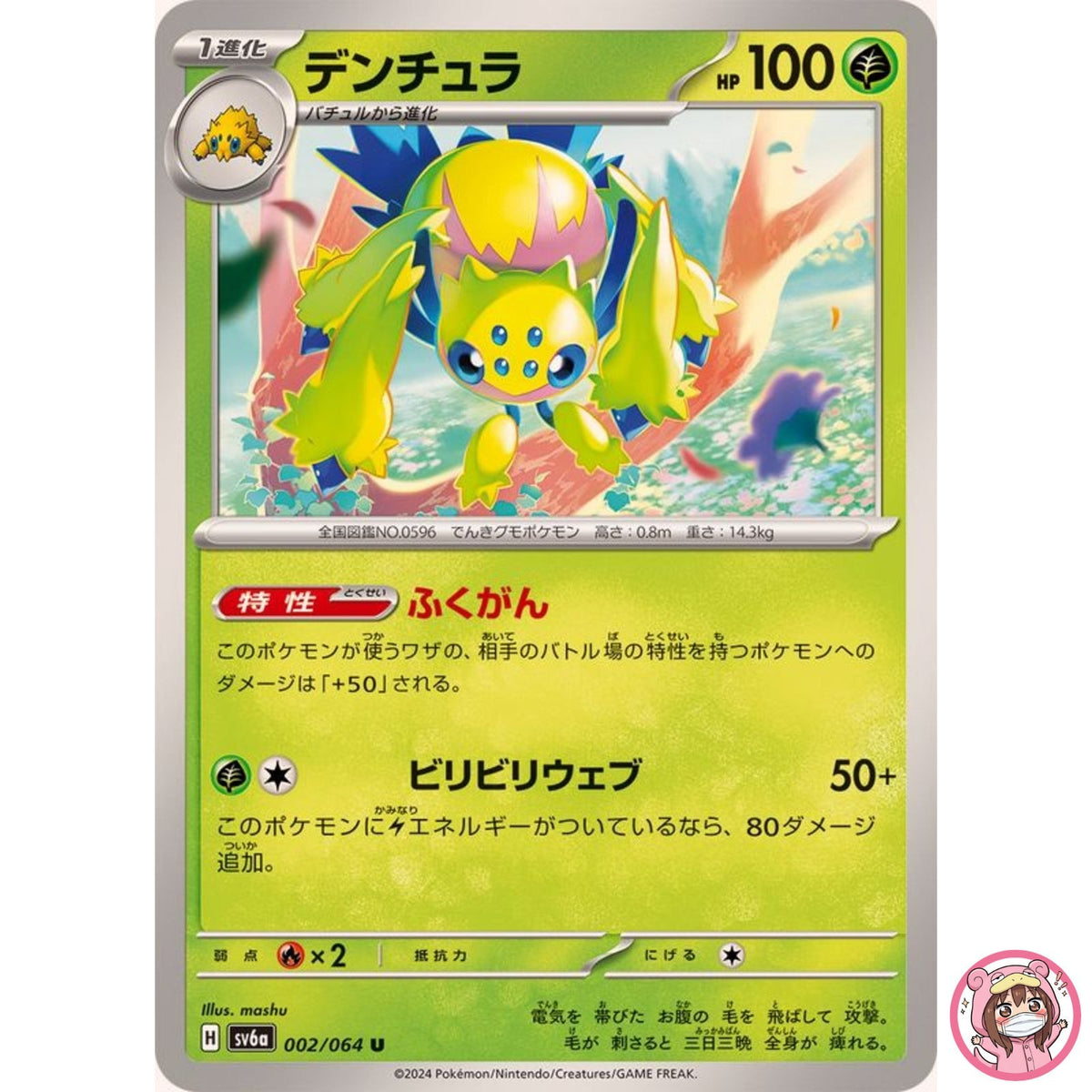Galvantula U 002/064 SV6a Night Wanderer - Pokemon Card Japanese