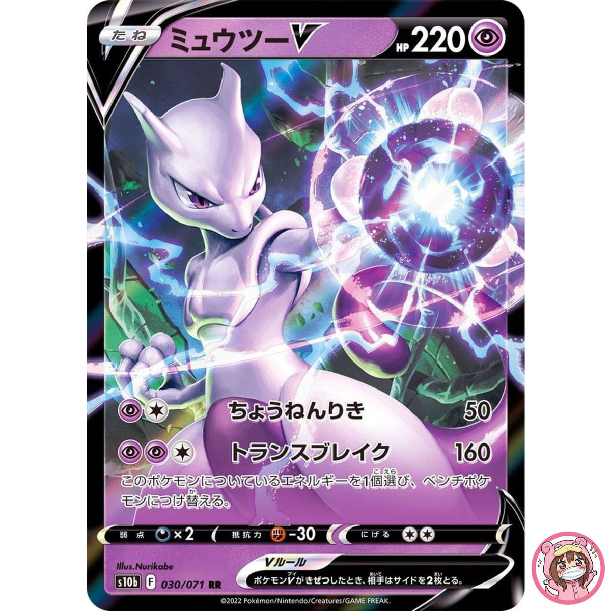 Mewtwo V RR 030/071 S10b Pokémon GO - Pokemon Card Japanese