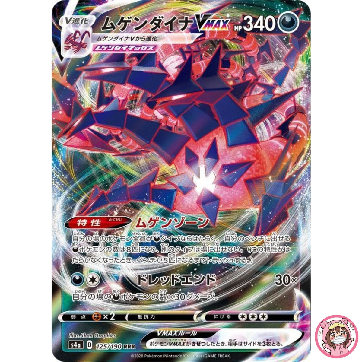Eternatus VMAX RRR 125/190 S4a Shiny Star V - Pokemon Card Japanese