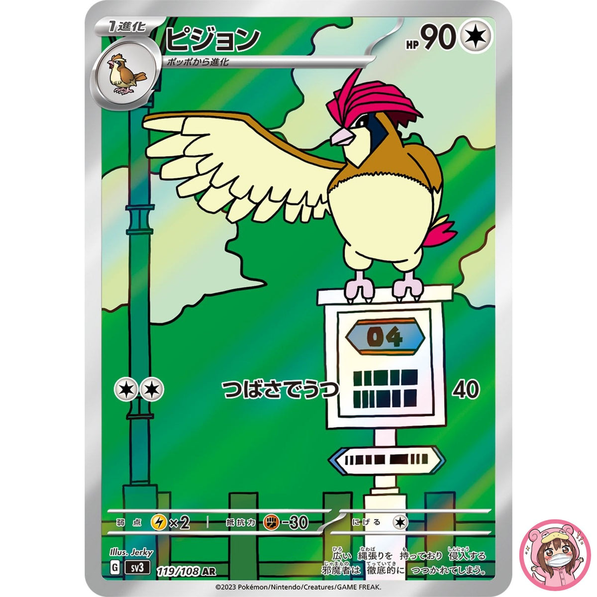 Pidgeotto AR 119/108 SV3 Ruler of the Black Flame - Pokemon Card Japanese