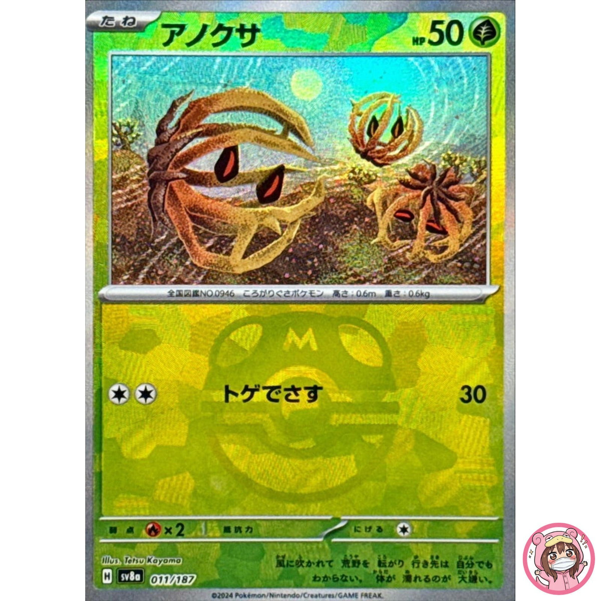 Bramblin Master Ball Foil - 011/187 SV8a Terastal Fest ex Pokemon Card Japanese