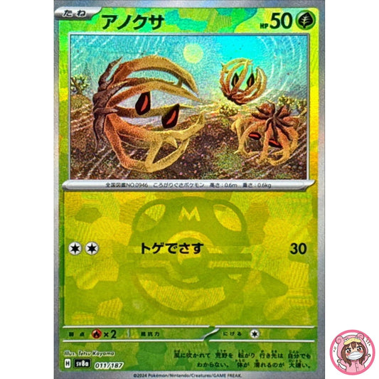 Bramblin Master Ball Foil - 011/187 SV8a Terastal Fest ex Pokemon Card Japanese