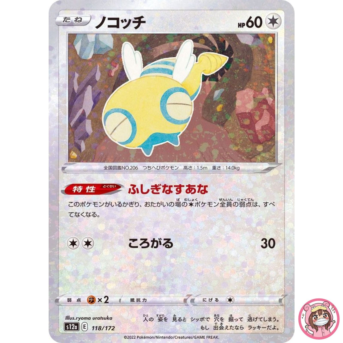Dunsparce (Reverse Holo) 118/172 S12a VSTAR Universe - Pokemon Card Japanese