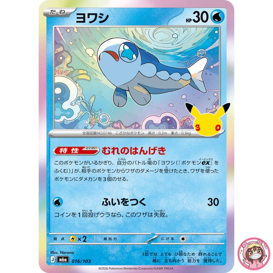 Wishiwashi - 016/103 M6a 30th Celebration - Pokemon Card Japanese MEGA