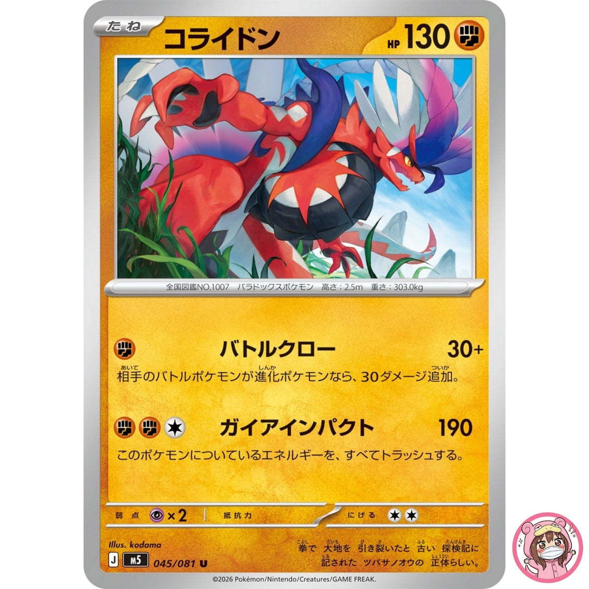 Koraidon U 045/081 M5 Abyss Eye - Pokemon Card Japanese MEGA