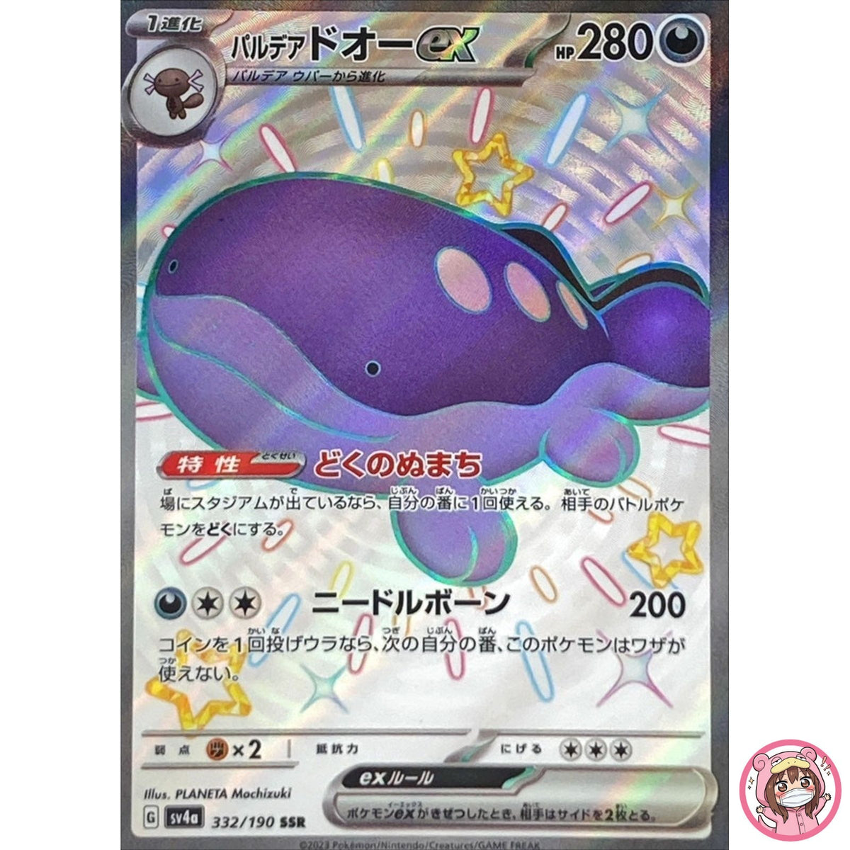 Shiny Paldean Clodsire ex SSR 332/190 SV4a Shiny Treasure ex - Pokemon Japanese