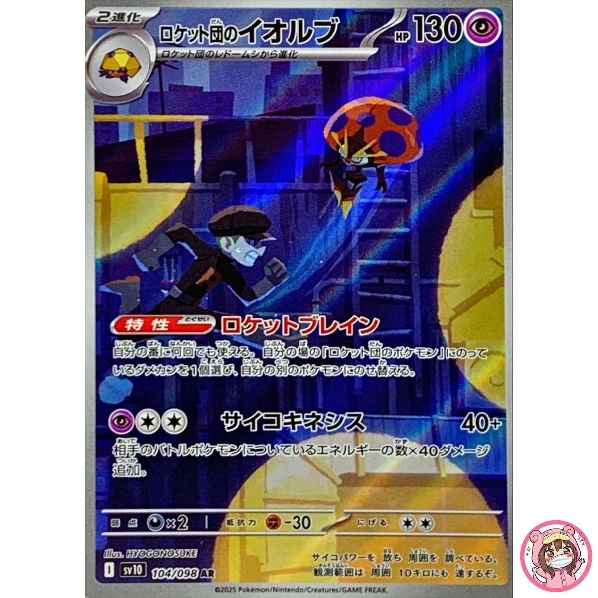 Team Rocket's Orbeetle AR 104/098 SV10 Glory of Team Rocket - Pokemon Japanese