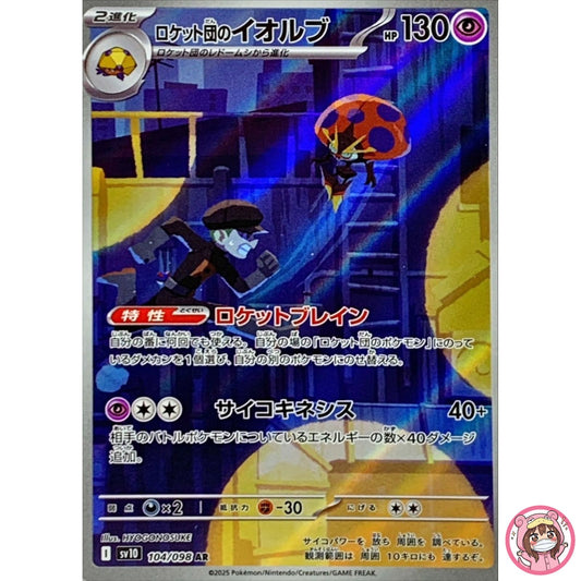 Team Rocket's Orbeetle AR 104/098 SV10 Glory of Team Rocket - Pokemon Japanese