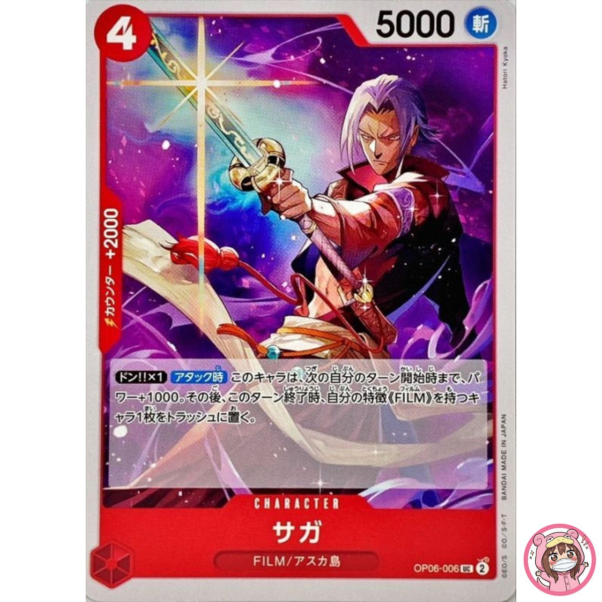 Saga OP06-006 UC Wings of Captain - ONE PIECE Card Game Japanese