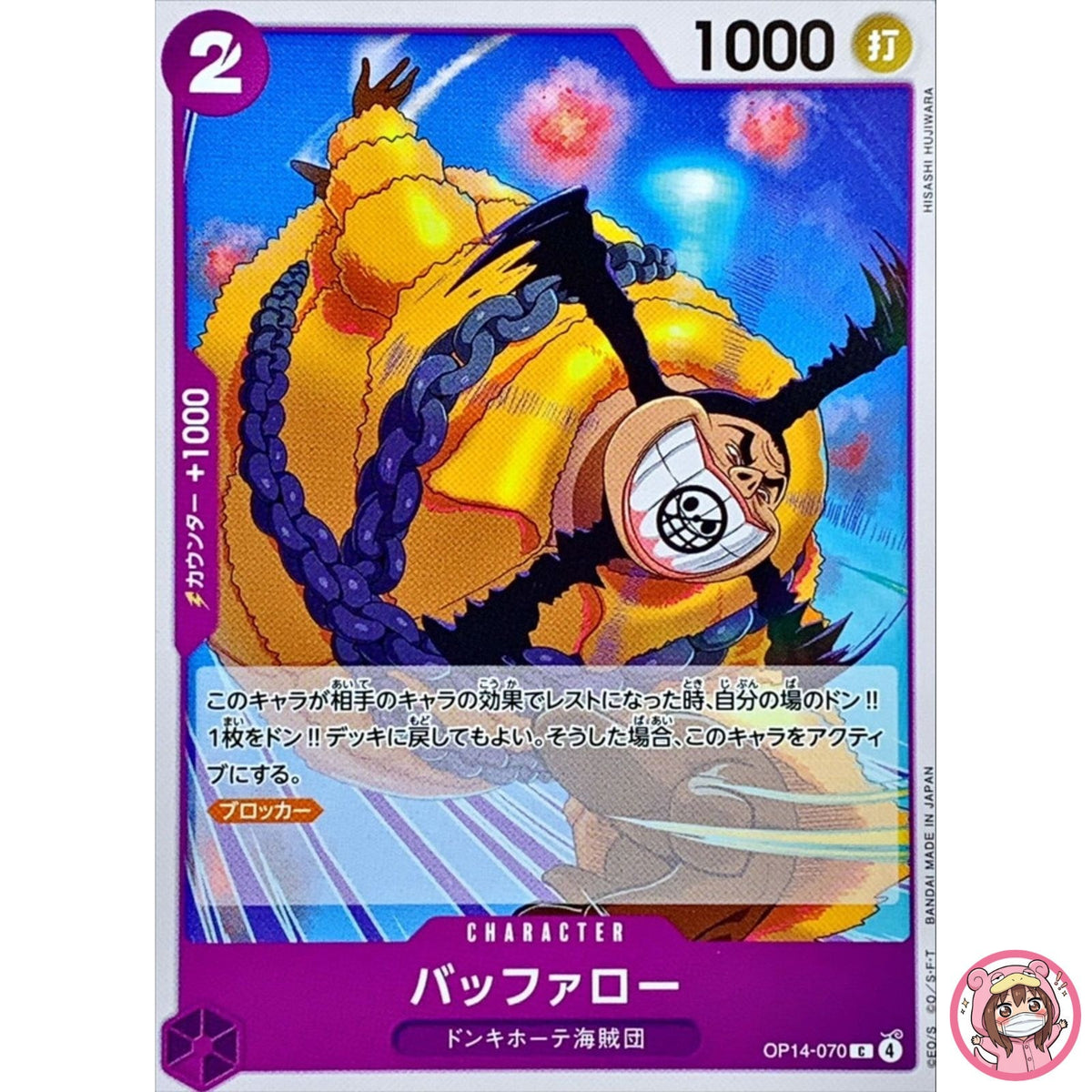 Buffalo OP14-070 C The Azure Sea's Seven - ONE PIECE Card Game Japanese