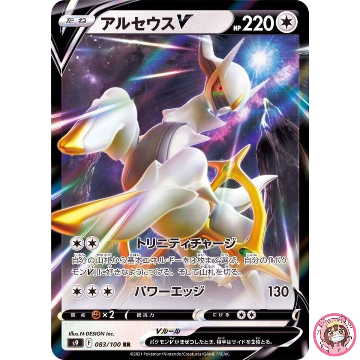 Arceus V RR 083/100 S9 Star Birth - Pokemon Card Japanese