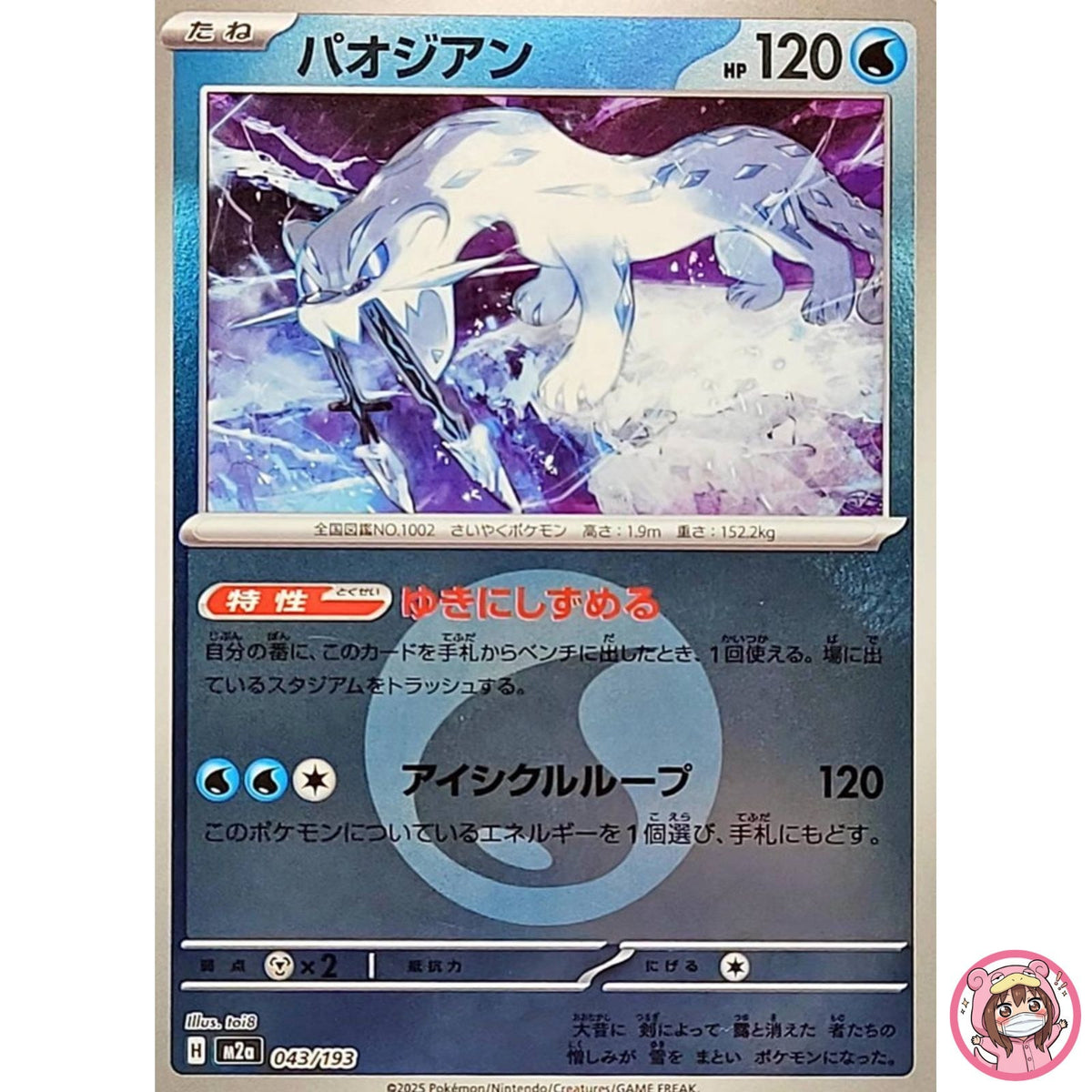 Chien-Pao (Water Energy Foil) 043/193 M2a MEGA Dream ex Pokemon Card Japanese