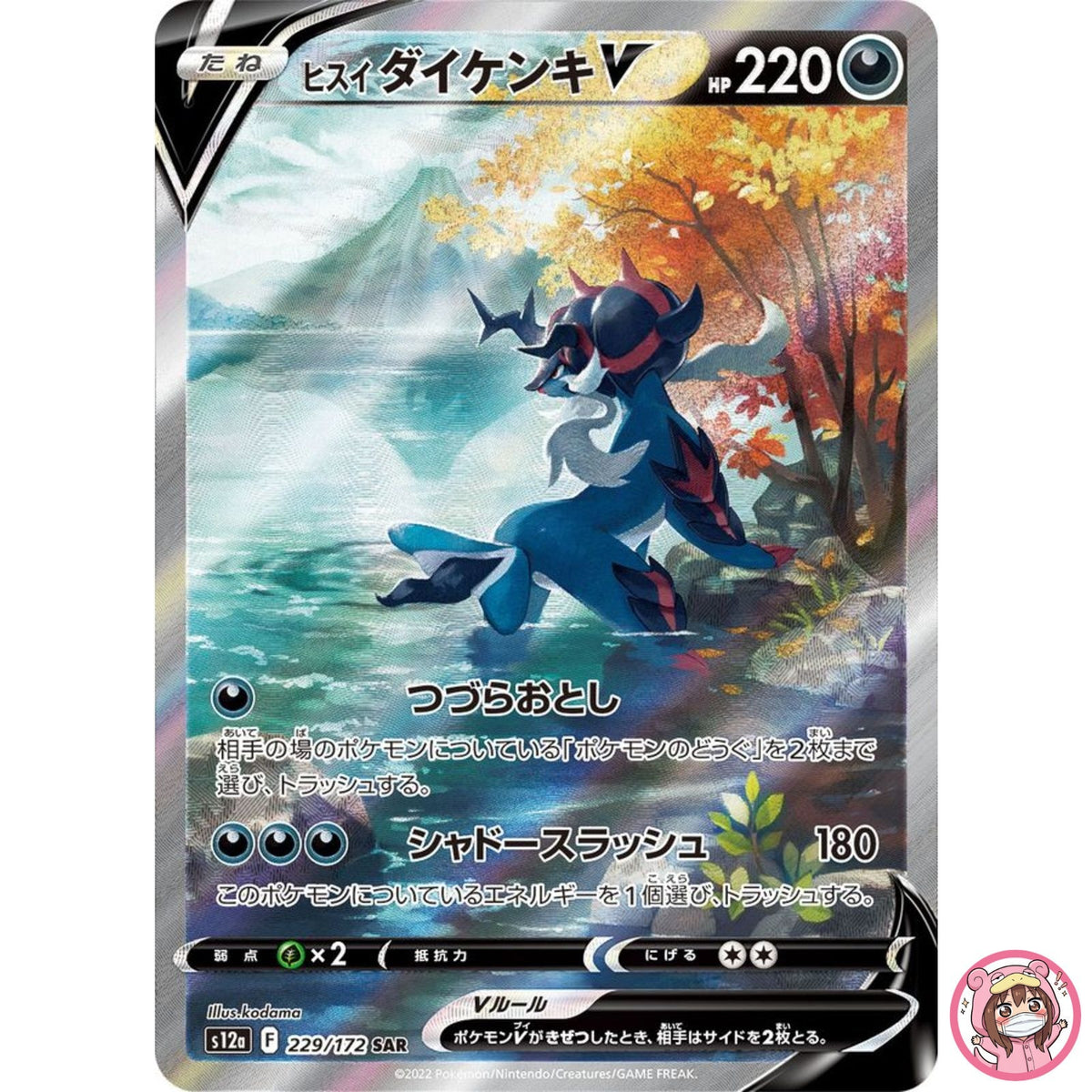 Hisuian Samurott V SAR 229/172 S12a VSTAR Universe - Pokemon Card Japanese