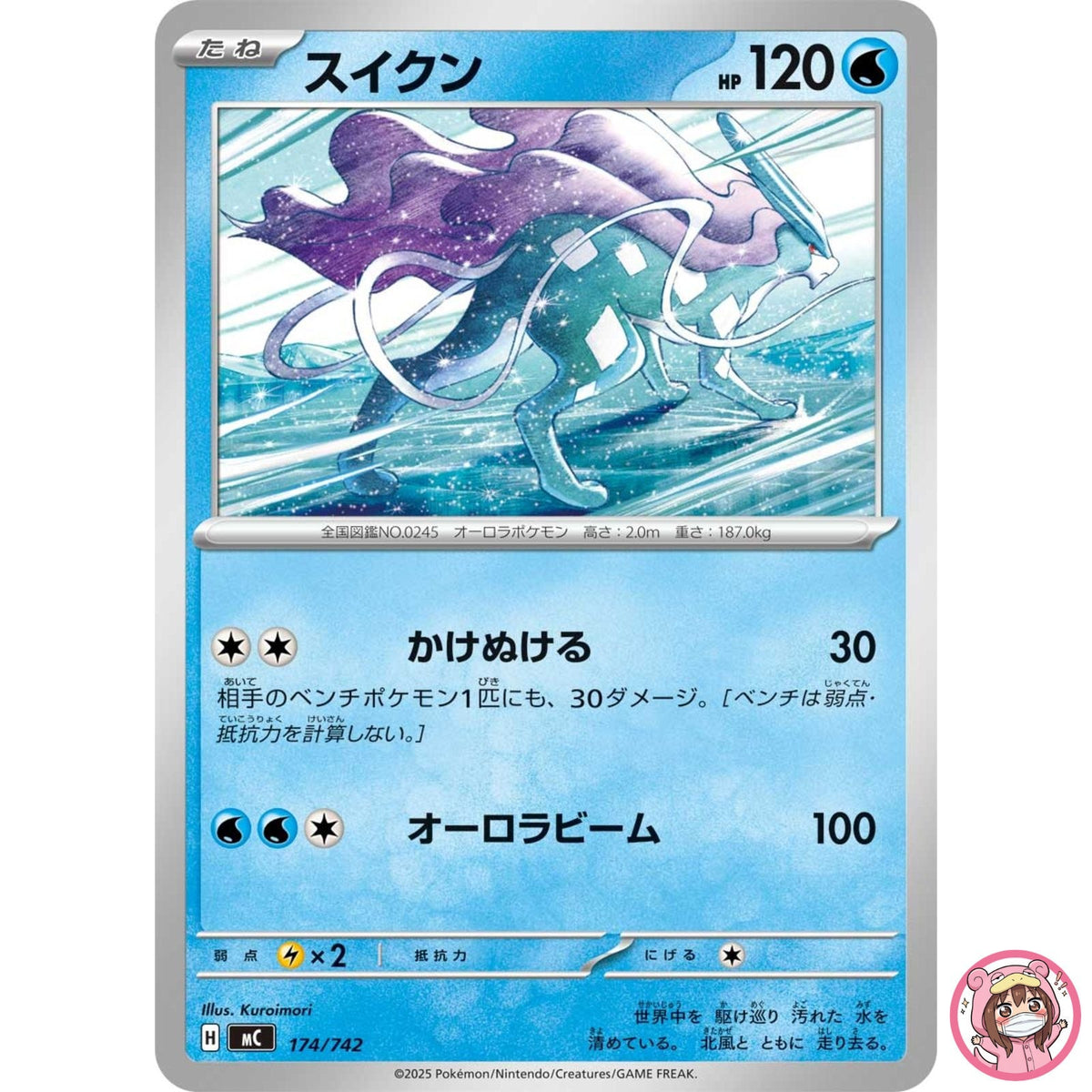 Suicune 174/742 MC Start Deck 100 Battle Collection - Pokemon Card Japanese MEGA